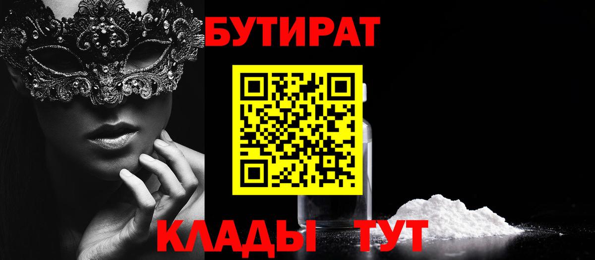 Бутират BDO Кохма