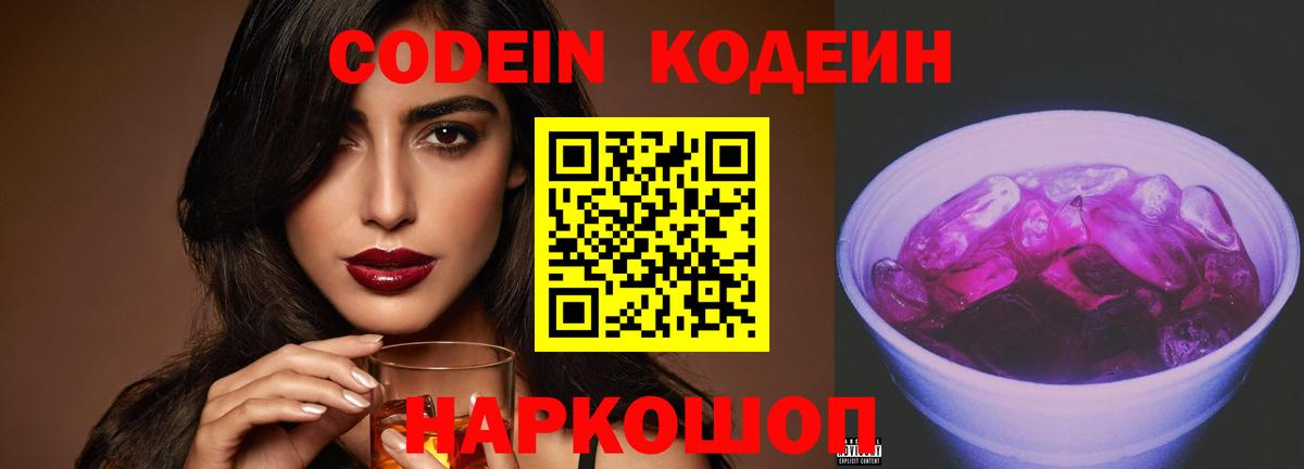 Кохма  Кодеин напиток Lean (лин)  Вход с VPN 