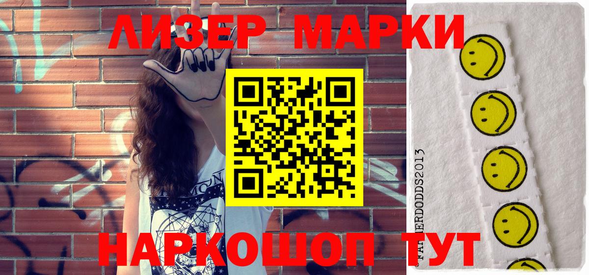 Наркотические марки 1,5мг Кохма